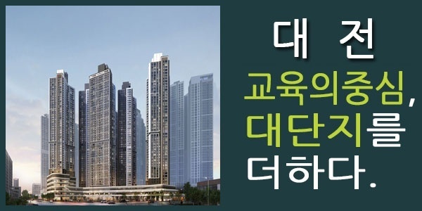 대전