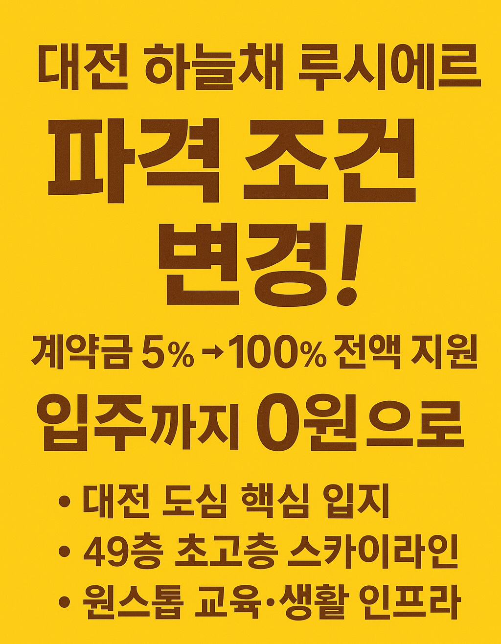 계약조건