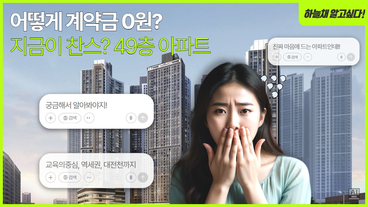 하늘채가 알고싶다