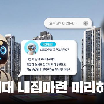 선화동 하늘채 루시에르 줍줍 미래 가치